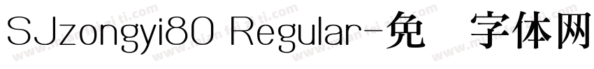 SJzongyi80 Regular字体转换
